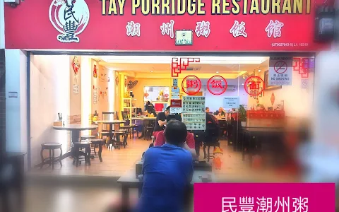 Tay Porridge Restaurant image