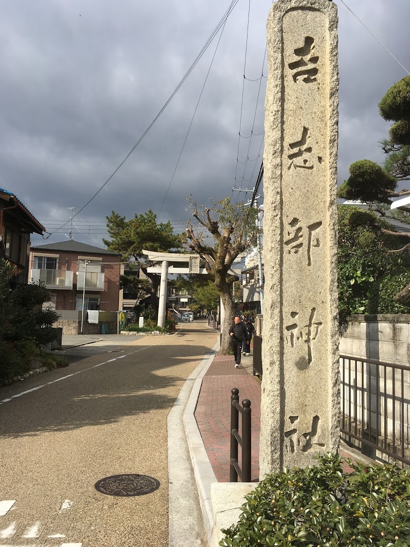 吉志部神社一の鳥居