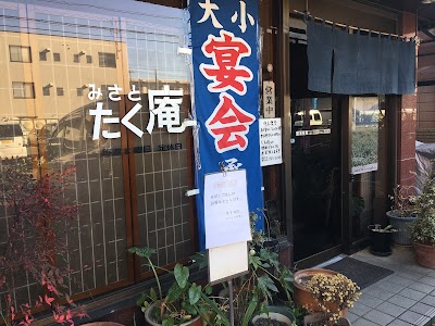 みさとたく庵