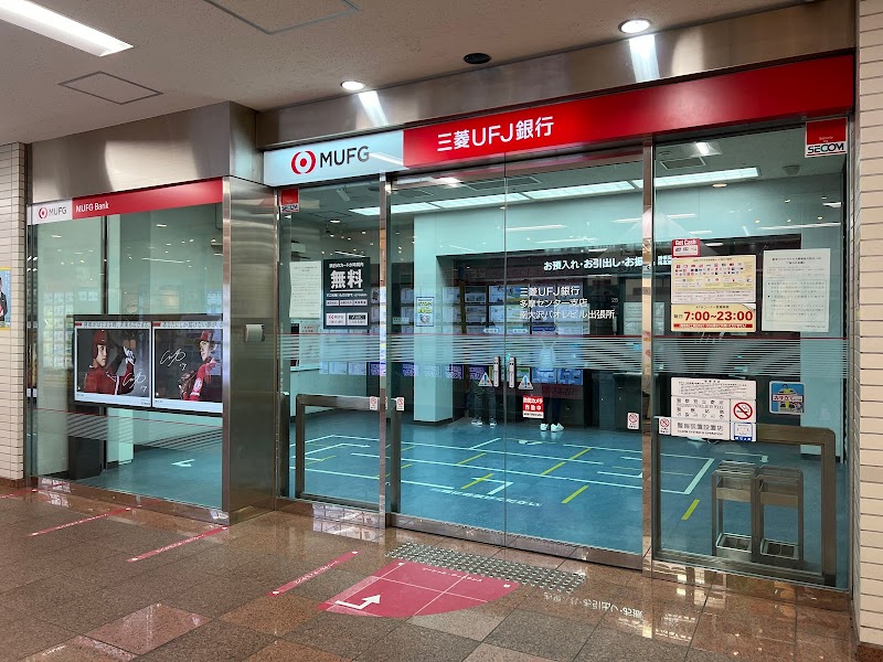 三菱UFJ銀行 ATMコーナー 南大沢パオレビル
