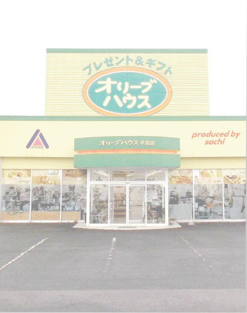 オリーブハウス平田店