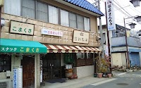 笹鈴製菓（有）