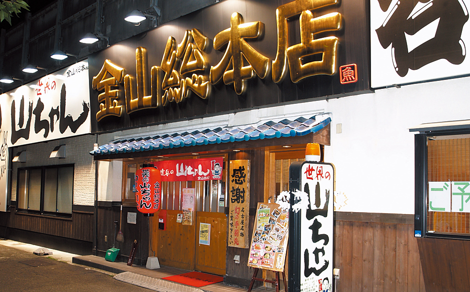 世界の山ちゃん 金山総本店