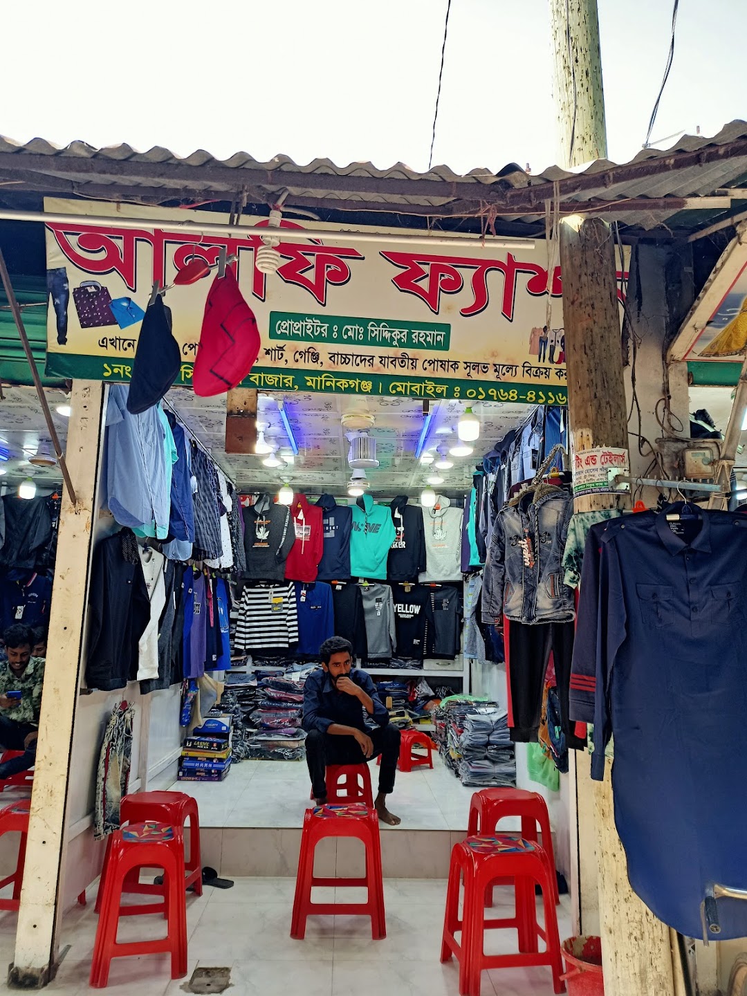 আলফি ফ্যাশন হাউস