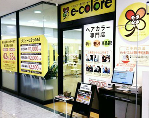 ヘアカラー専門店 e-colore（イーコローレ）イオン赤穂店