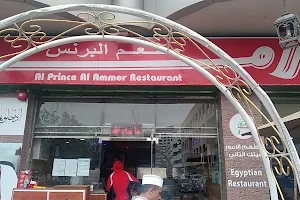 Al Prince Al Amoor Restaurant - مطعم البرنس الامور image