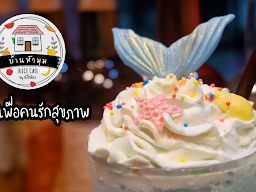 บ้านหัวมุม คาเฟ่