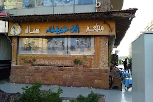 Ibn Hamido Seafood Restaurant image