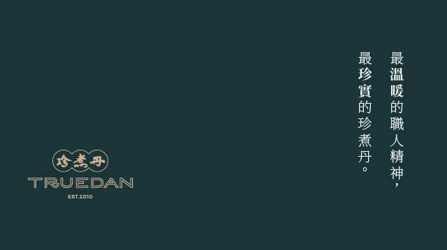 珍煮丹 高雄苓雅店 的照片