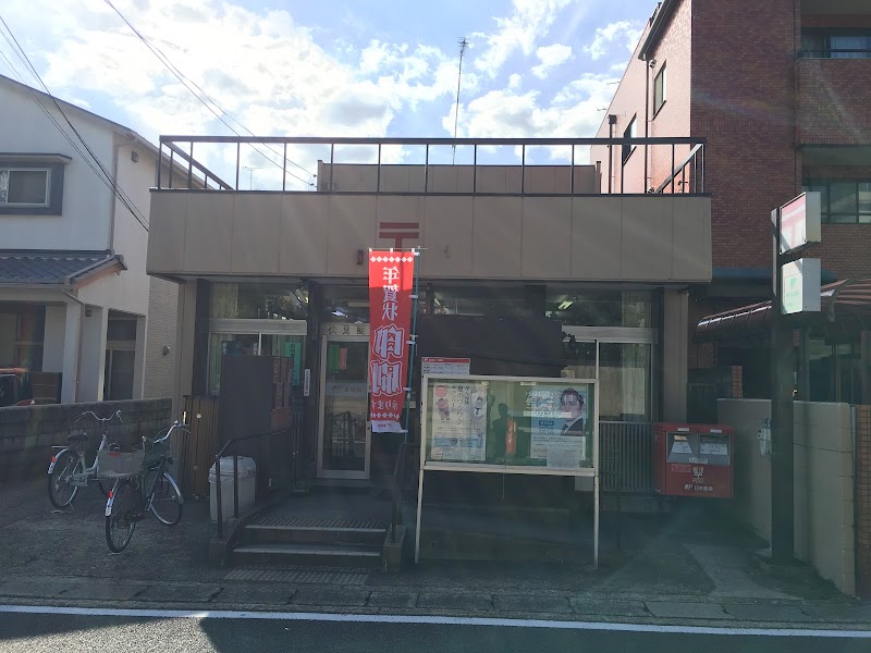 伏見醍醐郵便局