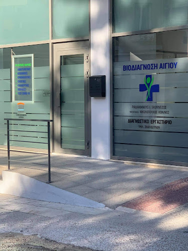 ΒΙΟΔΙΑΓΝΩΣΗ ΑΙΓΙΟΥ - Εργαστήριο