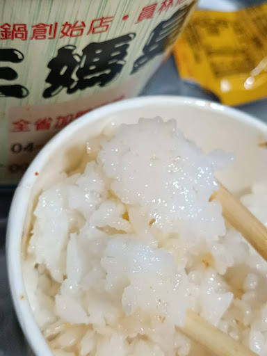 三媽臭臭鍋後龍店 的照片