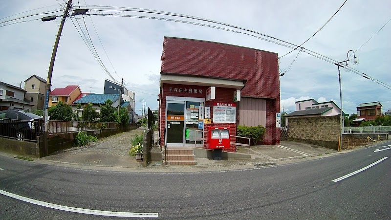 平塚田村郵便局