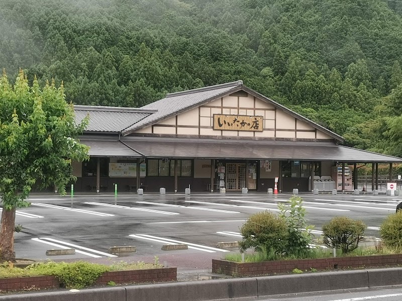 香肌峡温泉 いいたかの湯