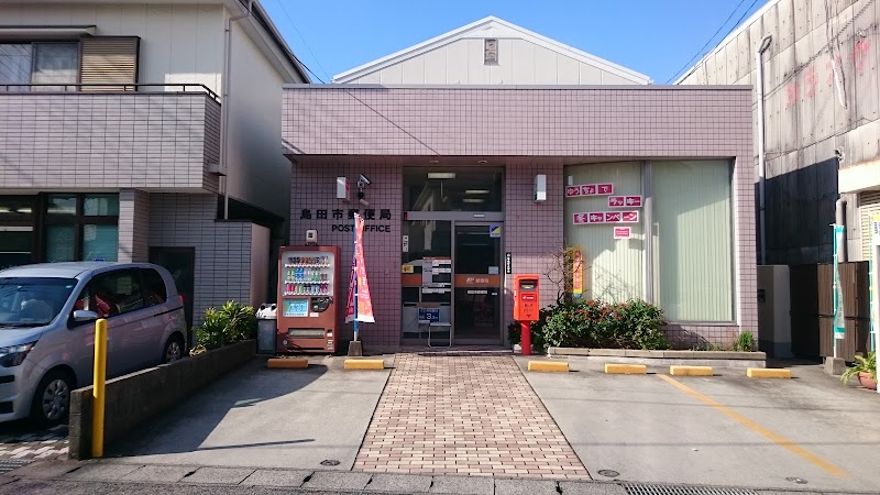 島田市郵便局