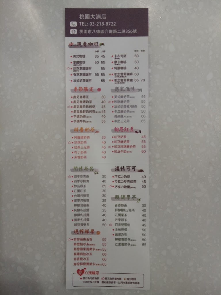 CoCo都可 桃園大湳 的照片