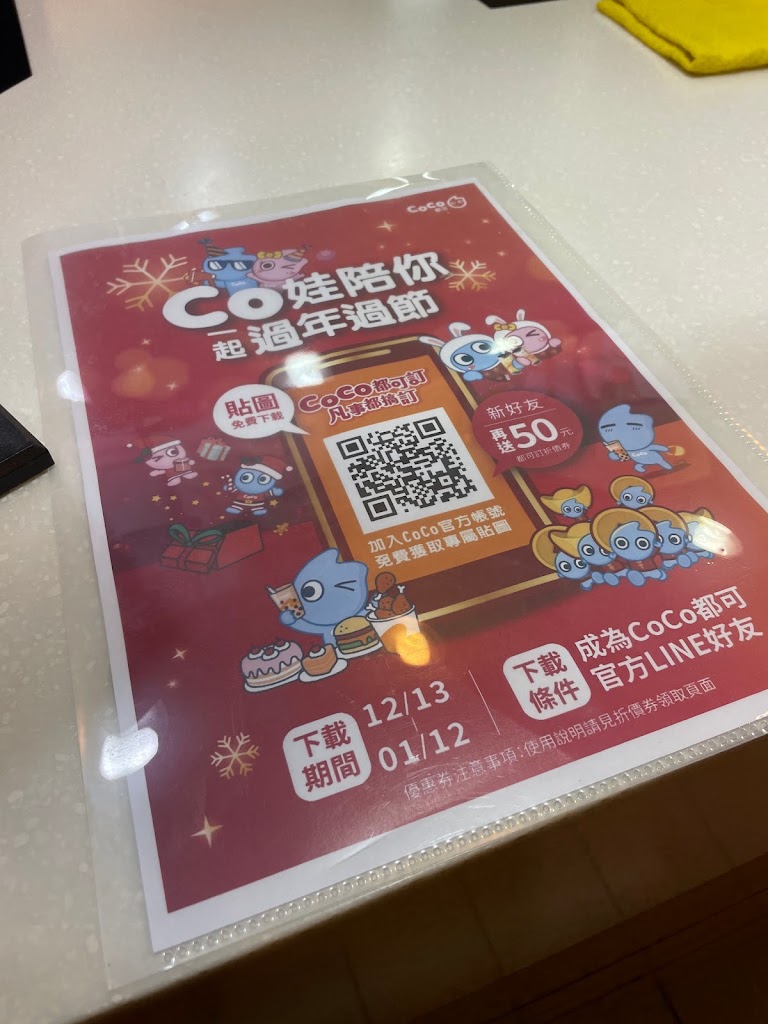 CoCo都可 桃園山鶯店 的照片