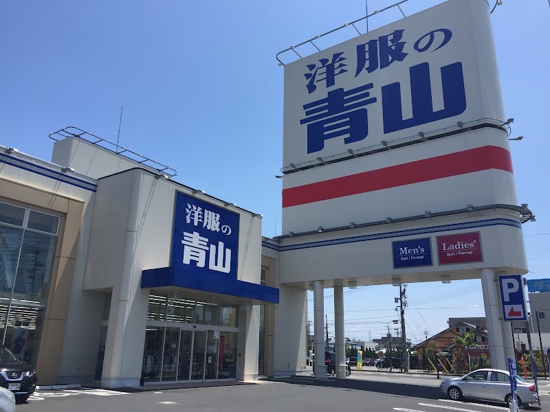 洋服の青山 松江店