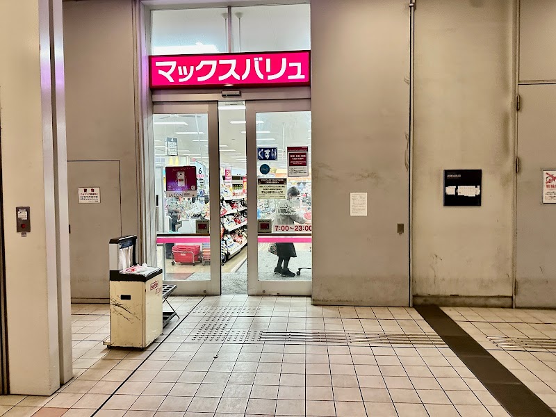 マックスバリュエクスプレス 広島駅北口店