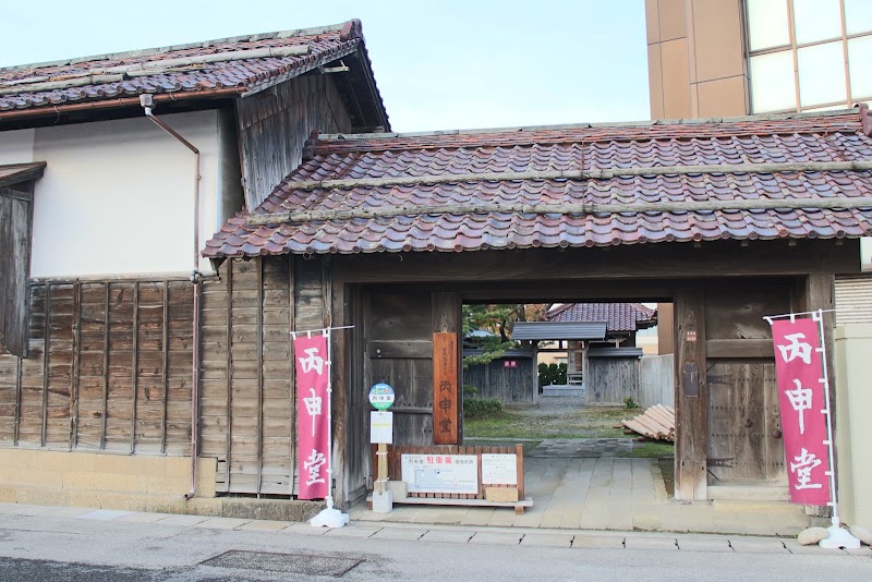 旧風間家住宅 丙申堂