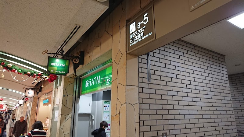 ゆうちょ銀行 大阪支店 ディアモール大阪内出張所
