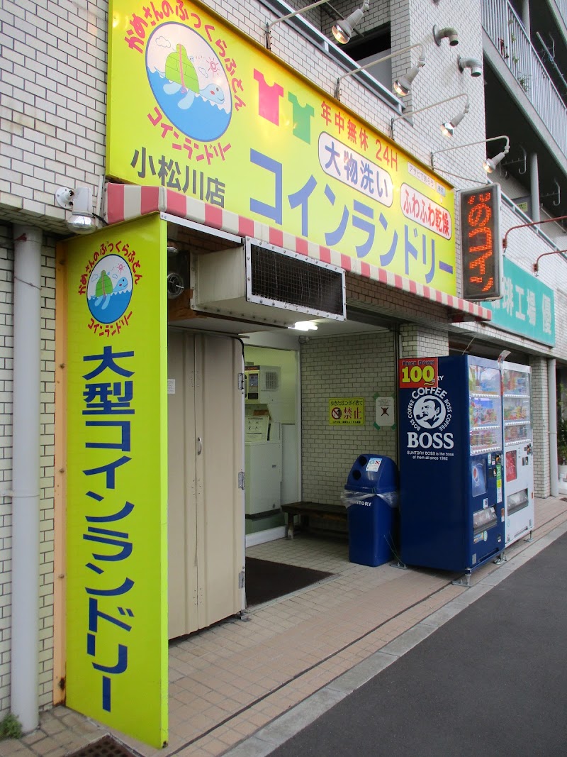 コインランドリー小松川店