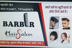 Barber hair salon image
