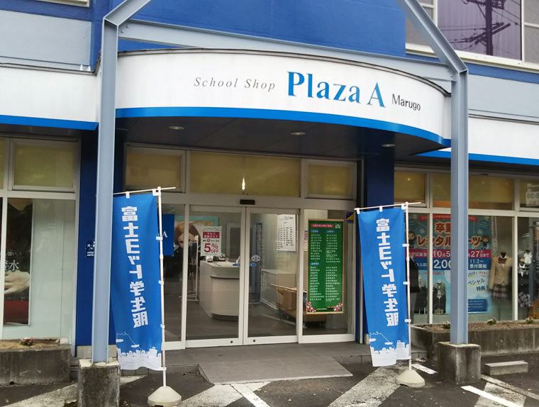 School Shop Plaza A(プラザ A・プラザエー) マルゴ 関店