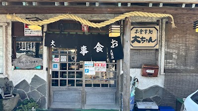 大ちゃん