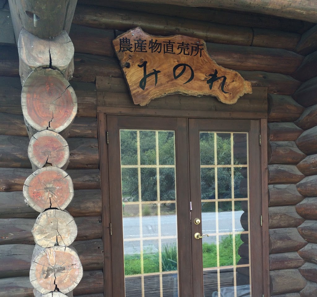 農産物直売所 みのれ