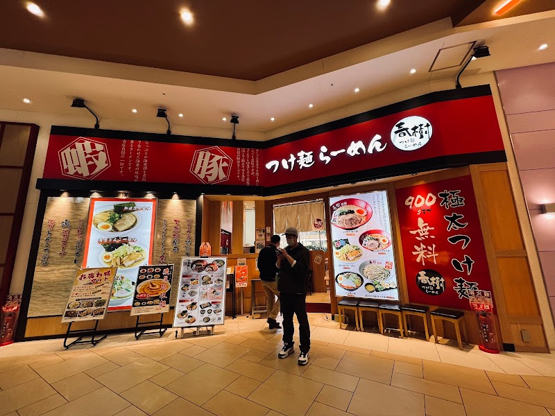 春樹 イオンモール東久留米店