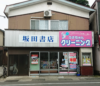 坂田書店