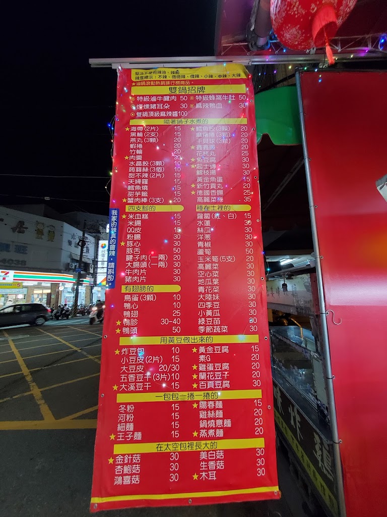 雙鍋滷味豐原南陽店 的照片