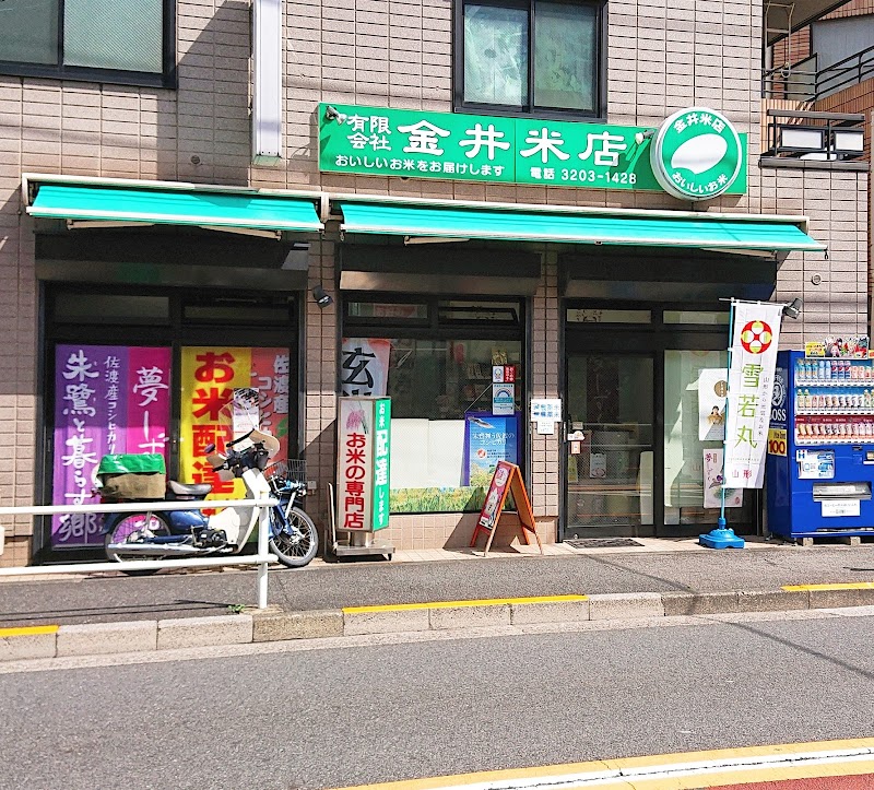 金井米店
