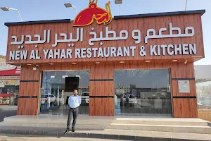 مطعم ومطبخ اليحرالجديد /New Al Yahar Restaurant‏ image
