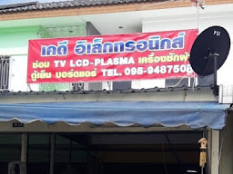 ร้านธนะพรอิเลคทริค