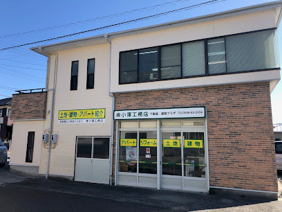 （株）小澤工務店