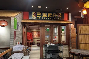 Soup Restaurant 三盅两件 @ Hougang Mall image