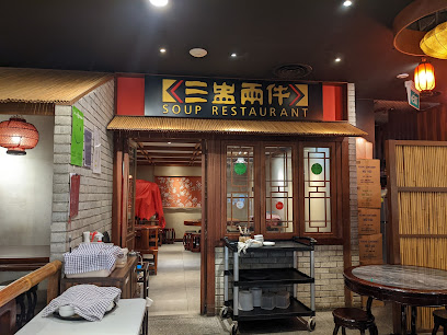 Soup Restaurant 三盅两件 @ Hougang Mall