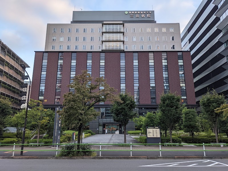 国際医療福祉大学 三田病院