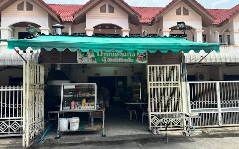 Nong Kaew Restaurant, Si Racha Land image