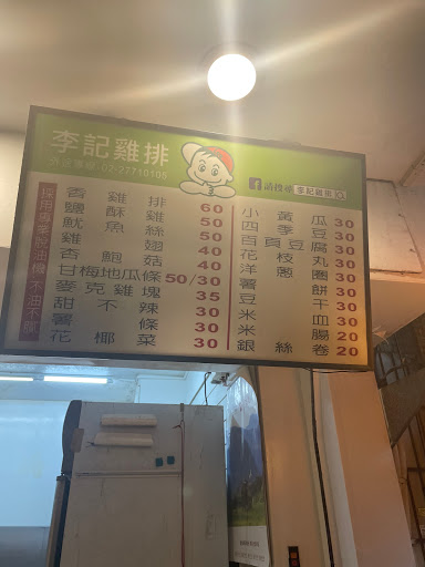 李記雞排專賣店 的照片