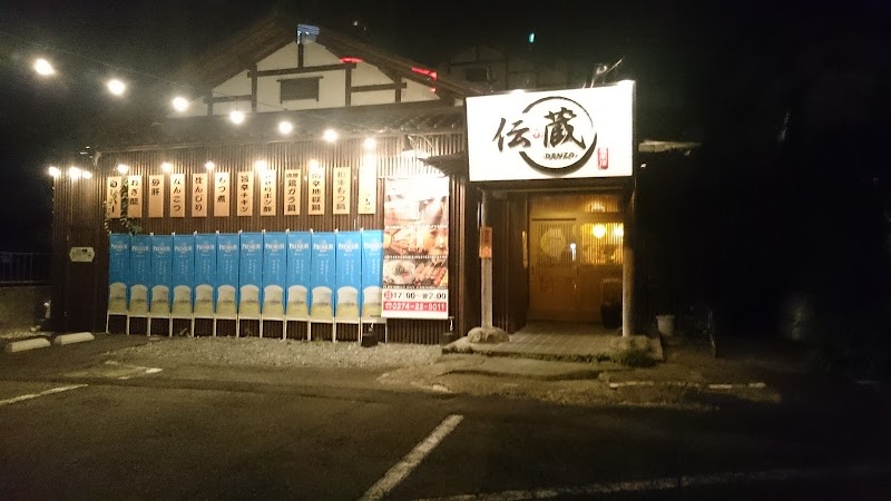 伝蔵 藤岡店