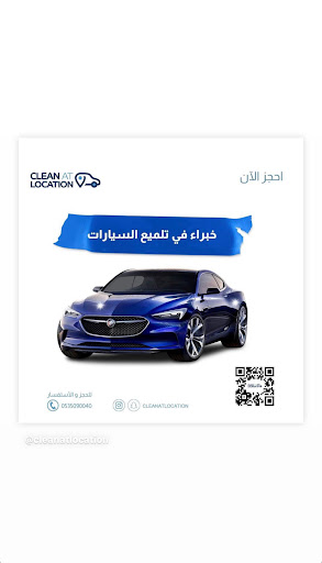 كلين ات لوكيشن لغسيل وتلميع السيارات المتنقل 