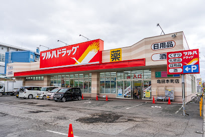 ツルハドラッグ 亀田本町店