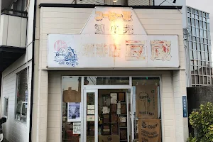 珈琲店 豆蔵 image