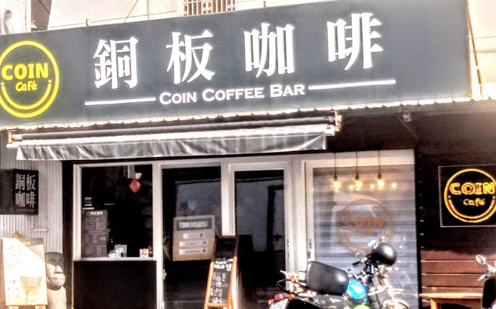 銅板咖啡Coin Café 2
