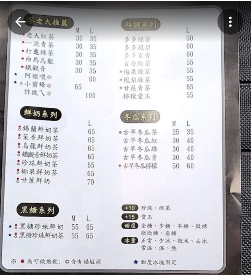 廖老大連鎖茶坊（大溪中正店） 的照片