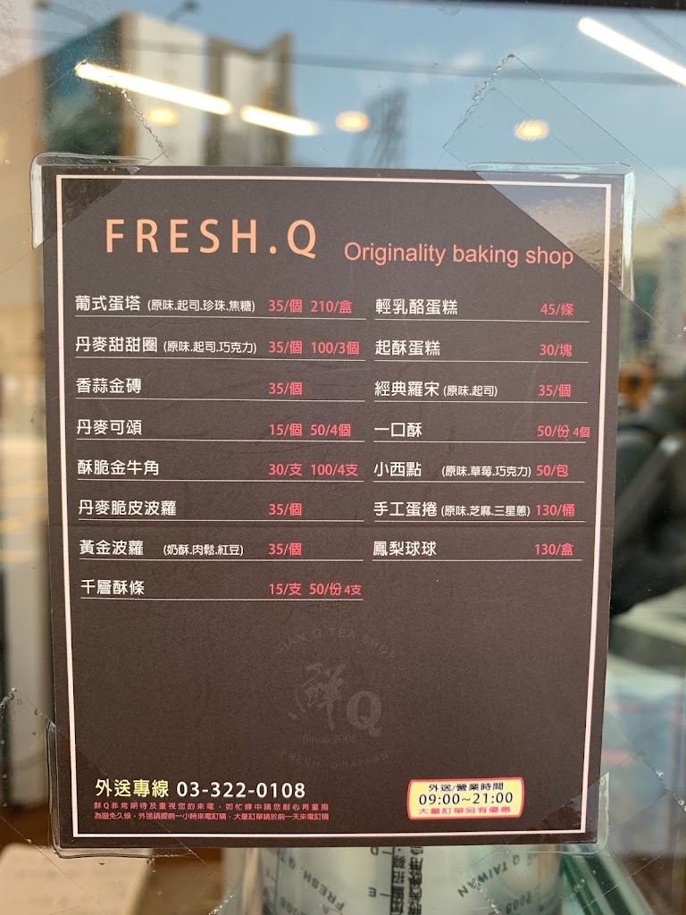 鮮Q茶飲-南崁二店 的照片