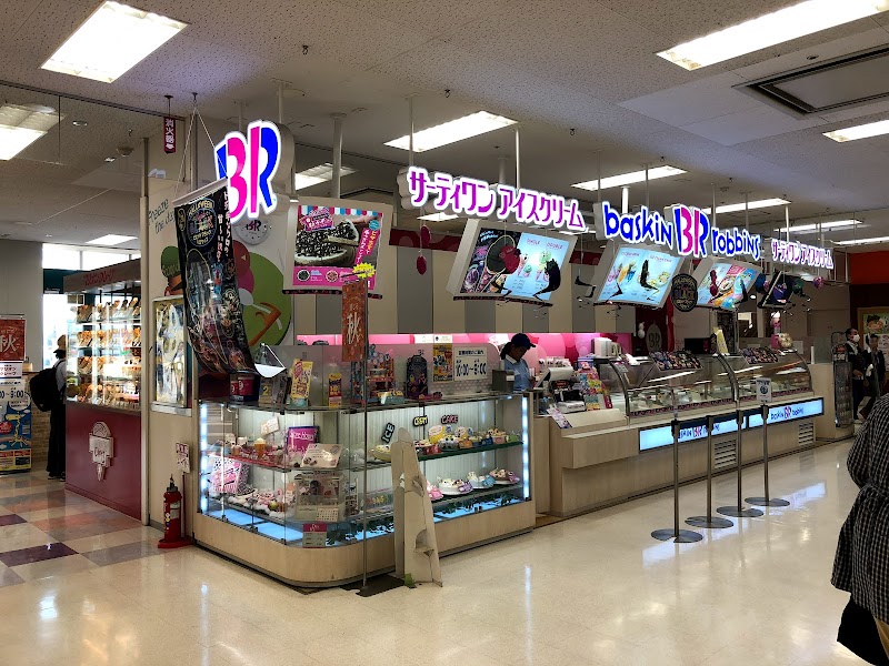 サーティワンアイスクリーム 幕張イトーヨーカドー店 千葉県千葉市花見川区幕張町 アイスクリーム店 飲食店 グルコミ